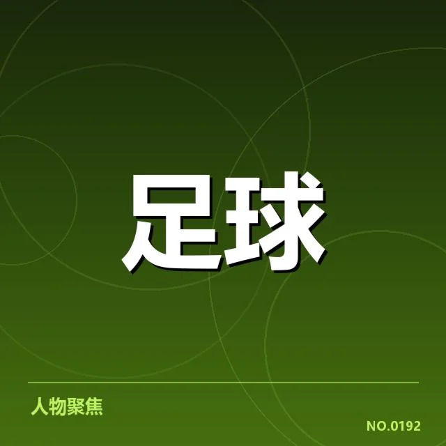 里昂女足锋线配置变化:球队战术调整成疑问